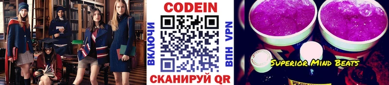 Кодеин Purple Drank  где купить наркотик  Новая Усмань 